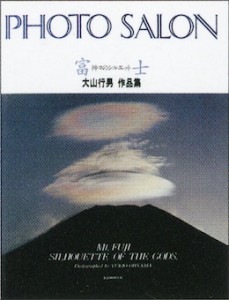 「富士 神々のシルエット」玄光社